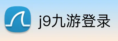 j9九游登录 Logo