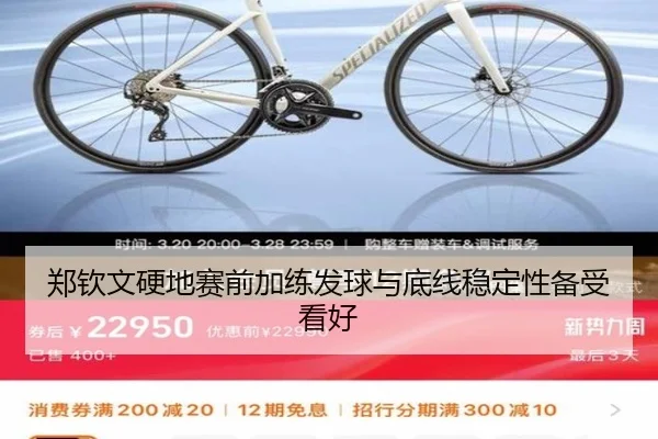 郑钦文硬地赛前加练发球与底线稳定性备受看好